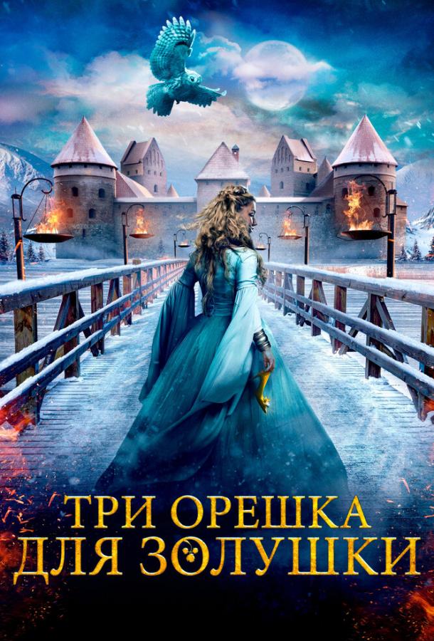 Фильм Три орешка для Золушки 2021 смотреть онлайн с Ченгизом Алом и Энн Марит Якобсен